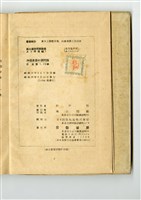 藏品(杉戶清著《上下水道編1  水道事業の諸問題》)的圖片
